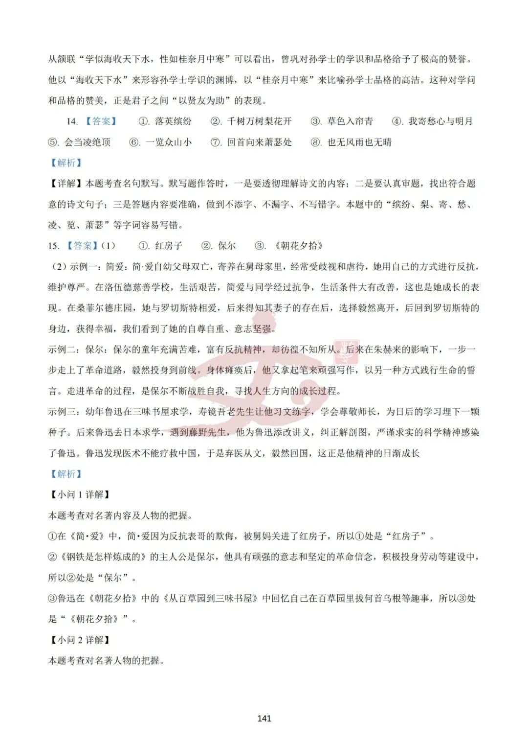 【初三 二模】2025九年级语文二模真题及解析汇总! 第16张 【初三 二模】2025九年级语文二模真题及解析汇总! 第16张