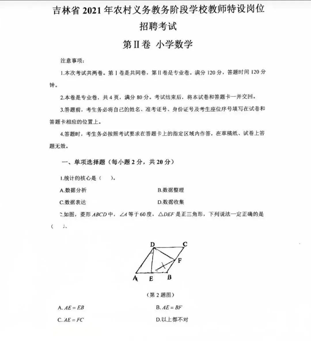吉林特岗|这份小学数学真题18-23谁还没刷 第5张