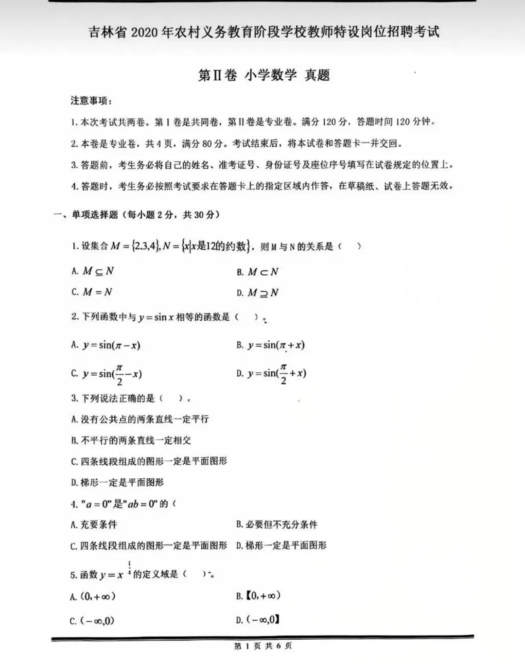 吉林特岗|这份小学数学真题18-23谁还没刷 第6张