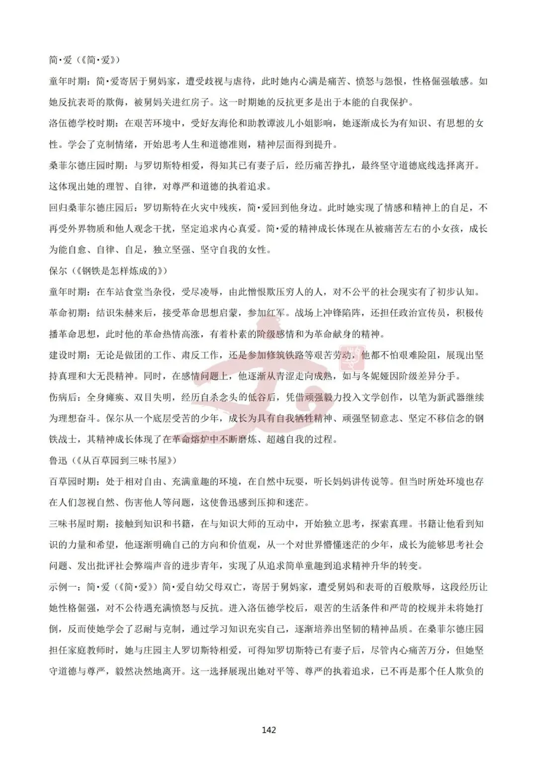 【初三 二模】2025九年级语文二模真题及解析汇总! 第17张 【初三 二模】2025九年级语文二模真题及解析汇总! 第17张