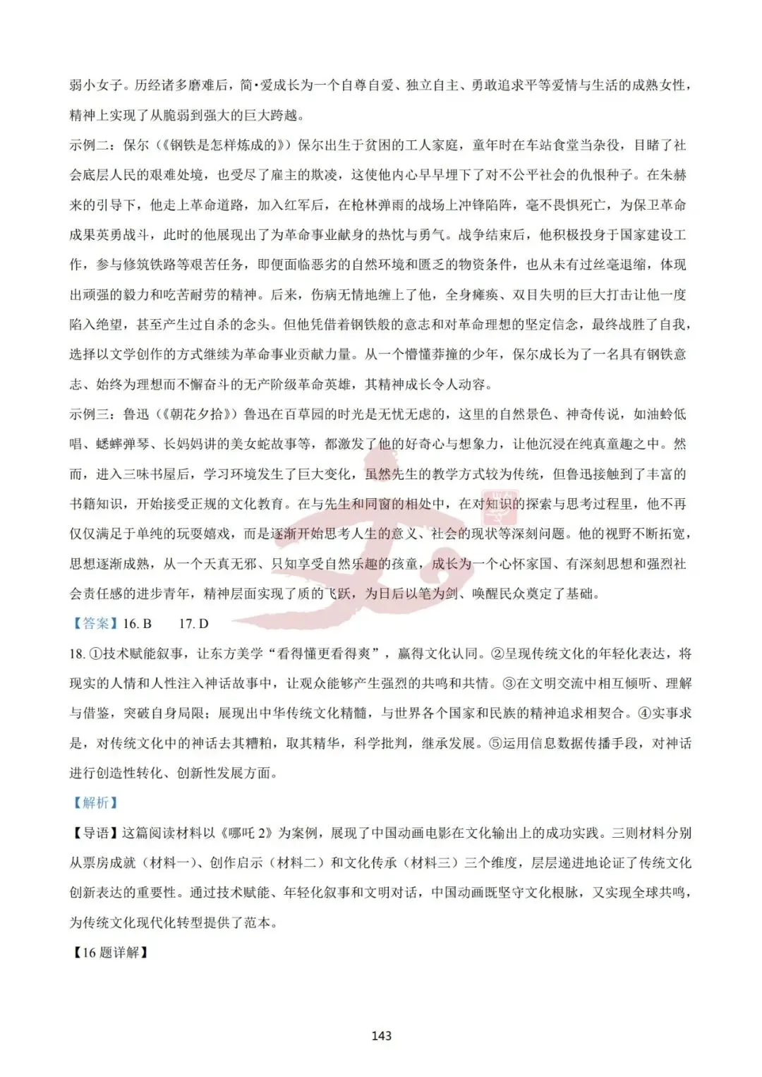 【初三 二模】2025九年级语文二模真题及解析汇总! 第18张 【初三 二模】2025九年级语文二模真题及解析汇总! 第18张