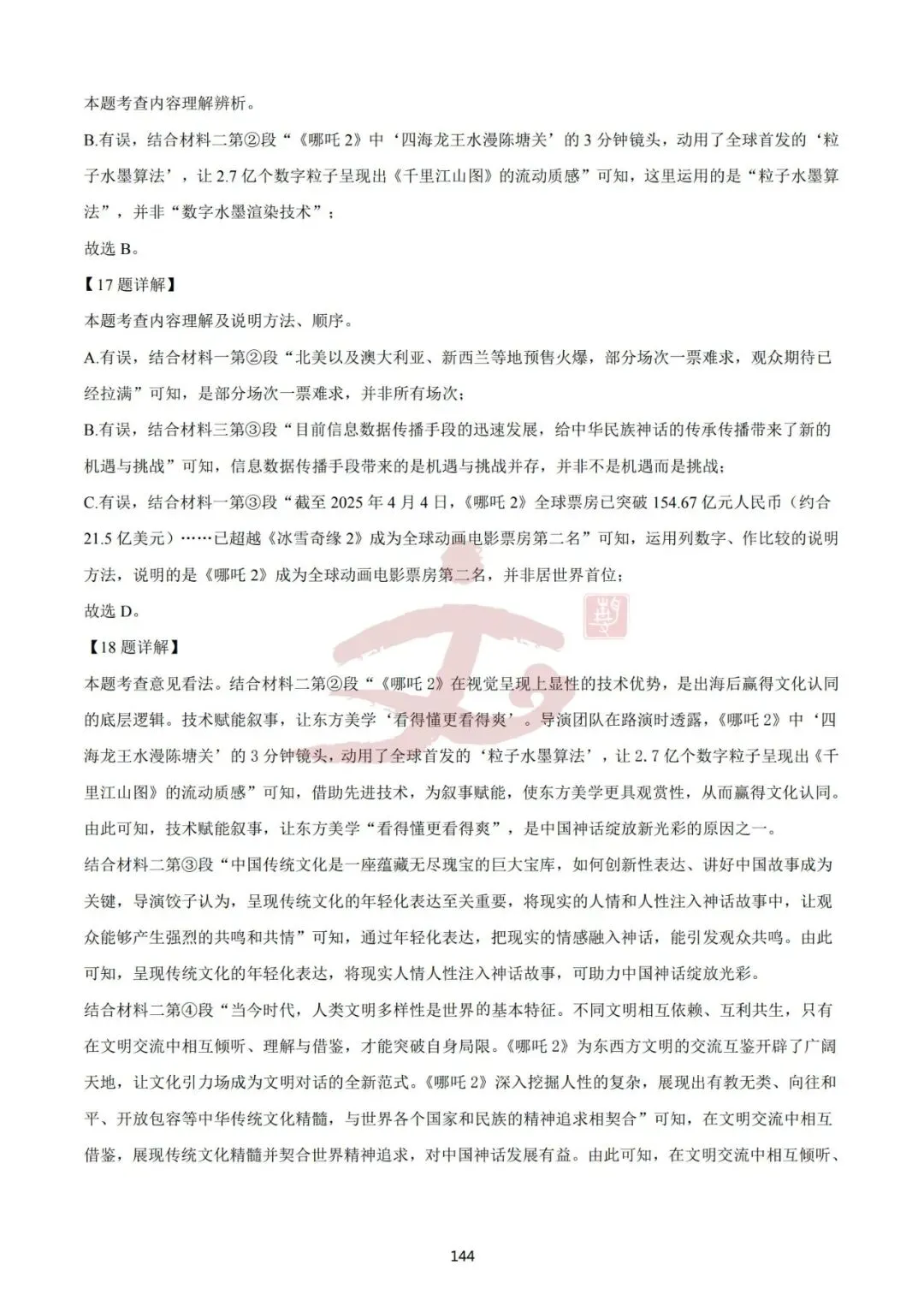 【初三 二模】2025九年级语文二模真题及解析汇总! 第19张 【初三 二模】2025九年级语文二模真题及解析汇总! 第19张