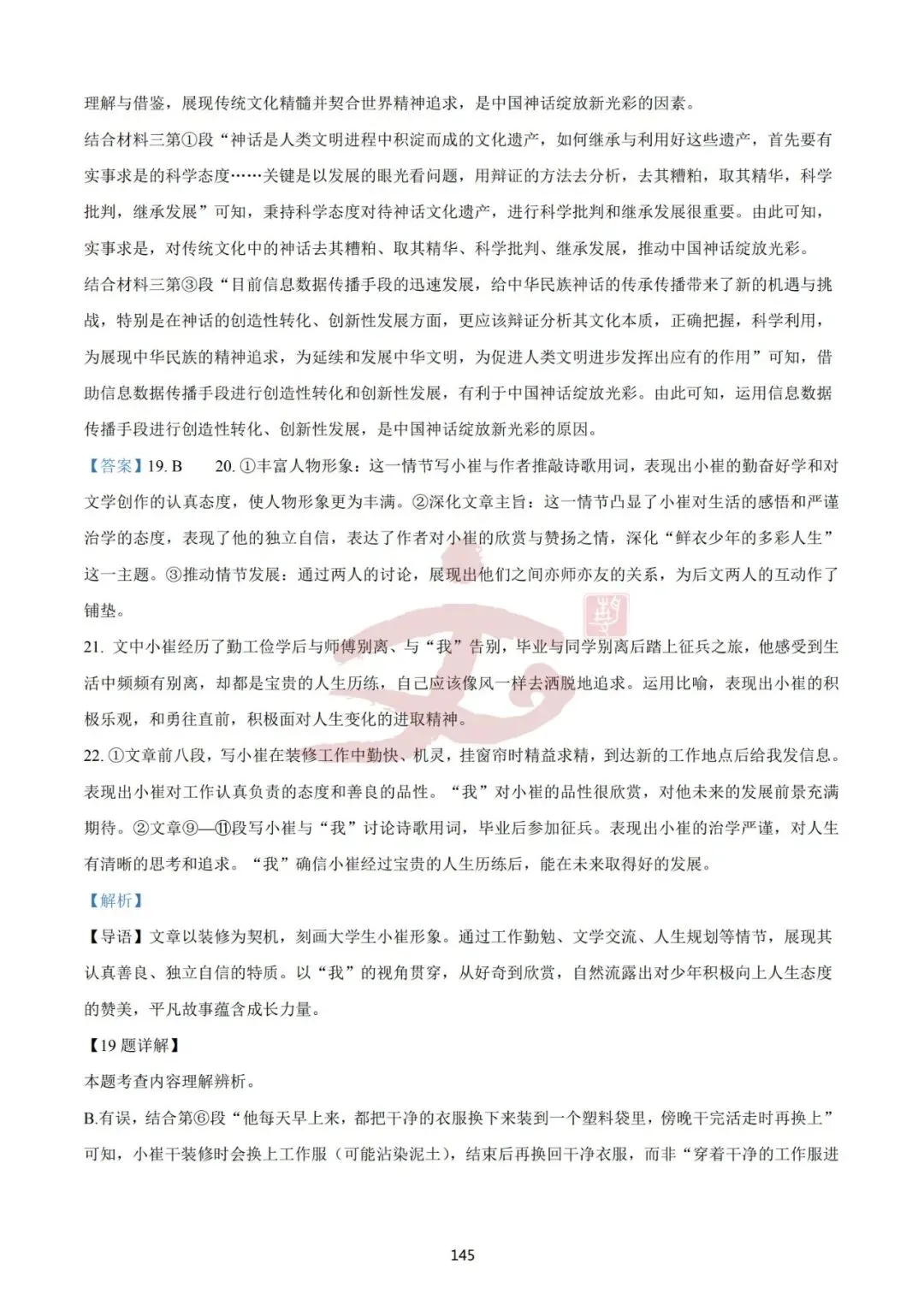 【初三 二模】2025九年级语文二模真题及解析汇总! 第20张 【初三 二模】2025九年级语文二模真题及解析汇总! 第20张