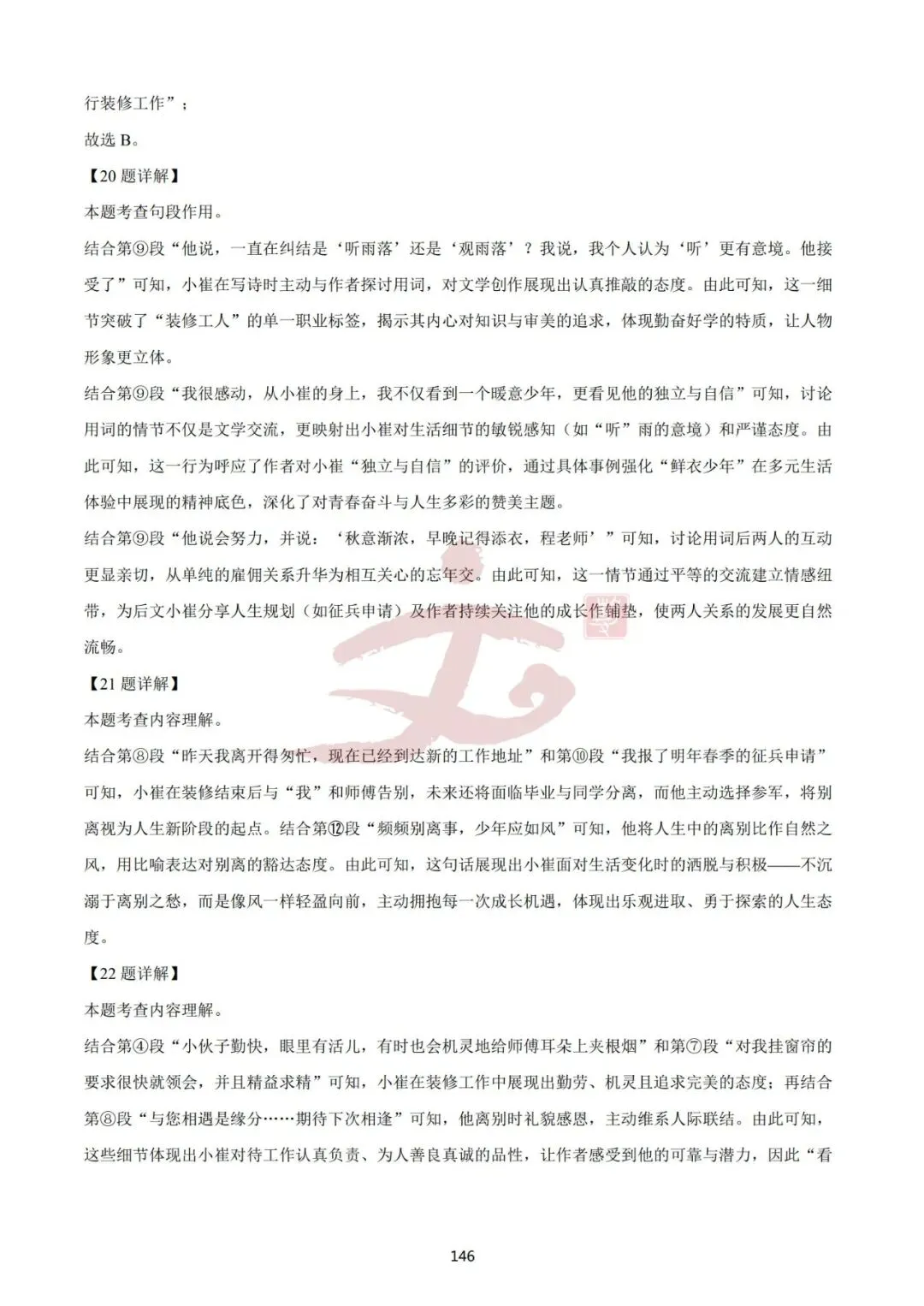 【初三 二模】2025九年级语文二模真题及解析汇总! 第21张 【初三 二模】2025九年级语文二模真题及解析汇总! 第21张