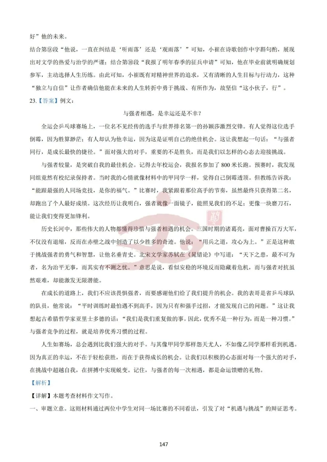 【初三 二模】2025九年级语文二模真题及解析汇总! 第22张 【初三 二模】2025九年级语文二模真题及解析汇总! 第22张
