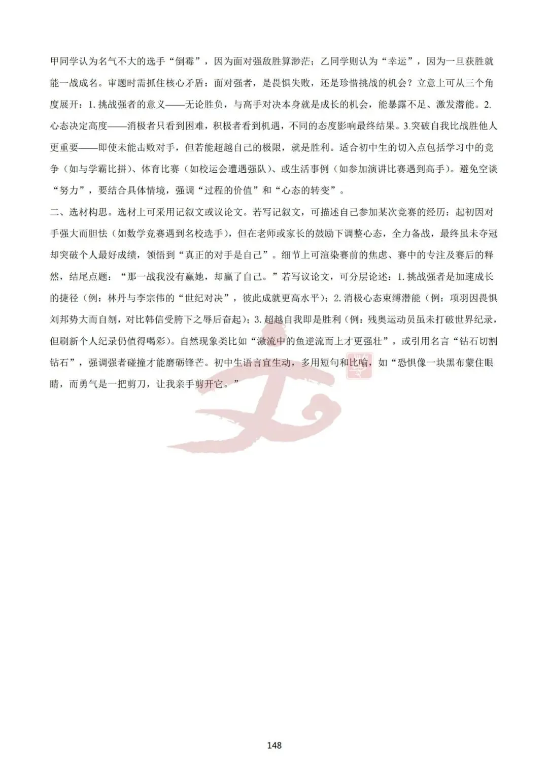 【初三 二模】2025九年级语文二模真题及解析汇总! 第23张 【初三 二模】2025九年级语文二模真题及解析汇总! 第23张
