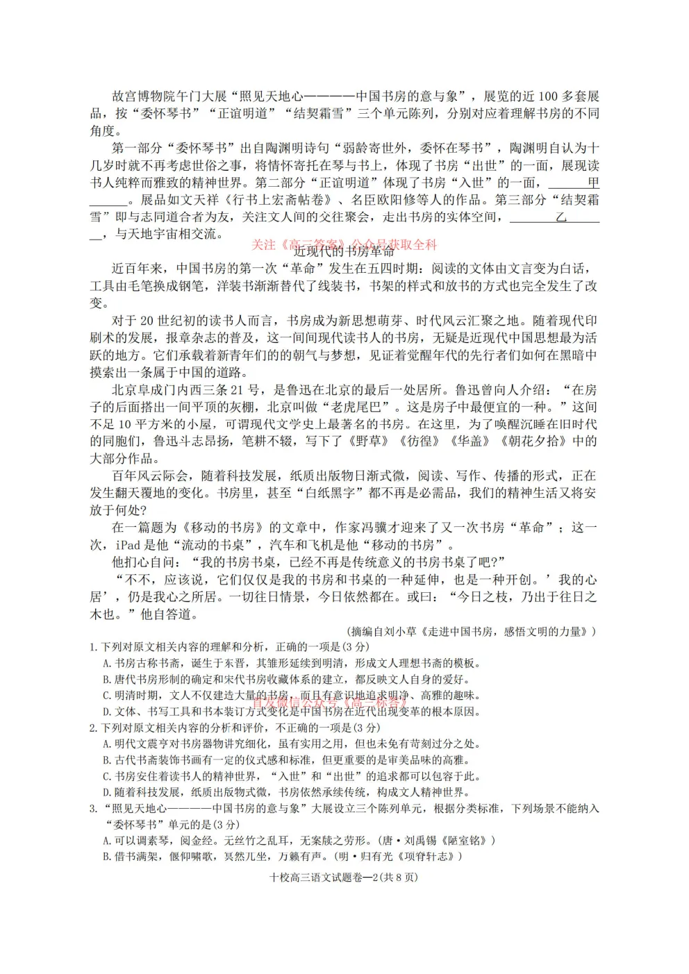 金华十校2026年4月高三模拟考试 第2张