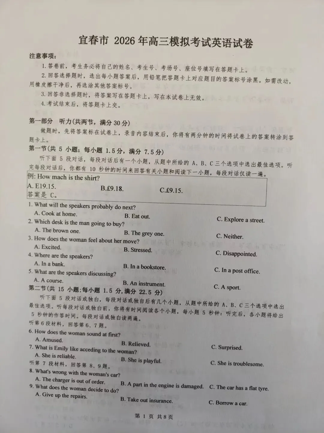 宜春二模暨宜春市 2026年高三模拟考试英语试卷 第7张