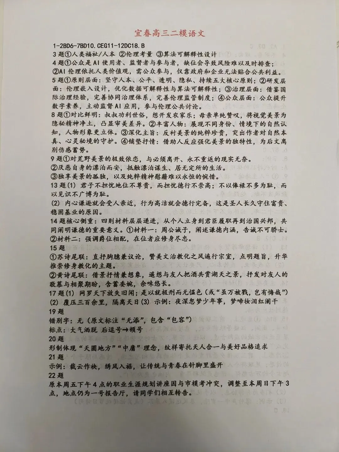 宜春二模暨宜春市 2026年高三模拟考试英语试卷 第8张