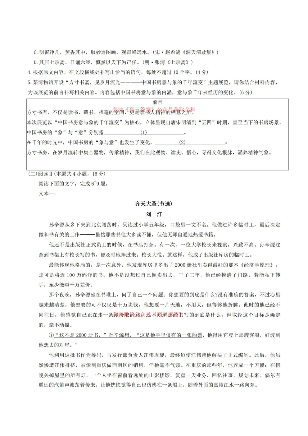 金华十校2026年4月高三模拟考试 第3张