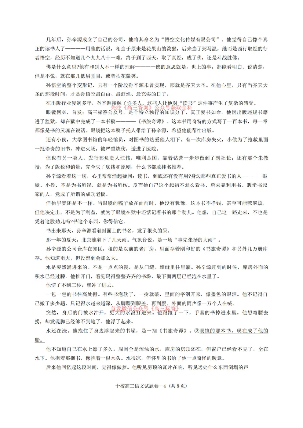 金华十校2026年4月高三模拟考试 第4张