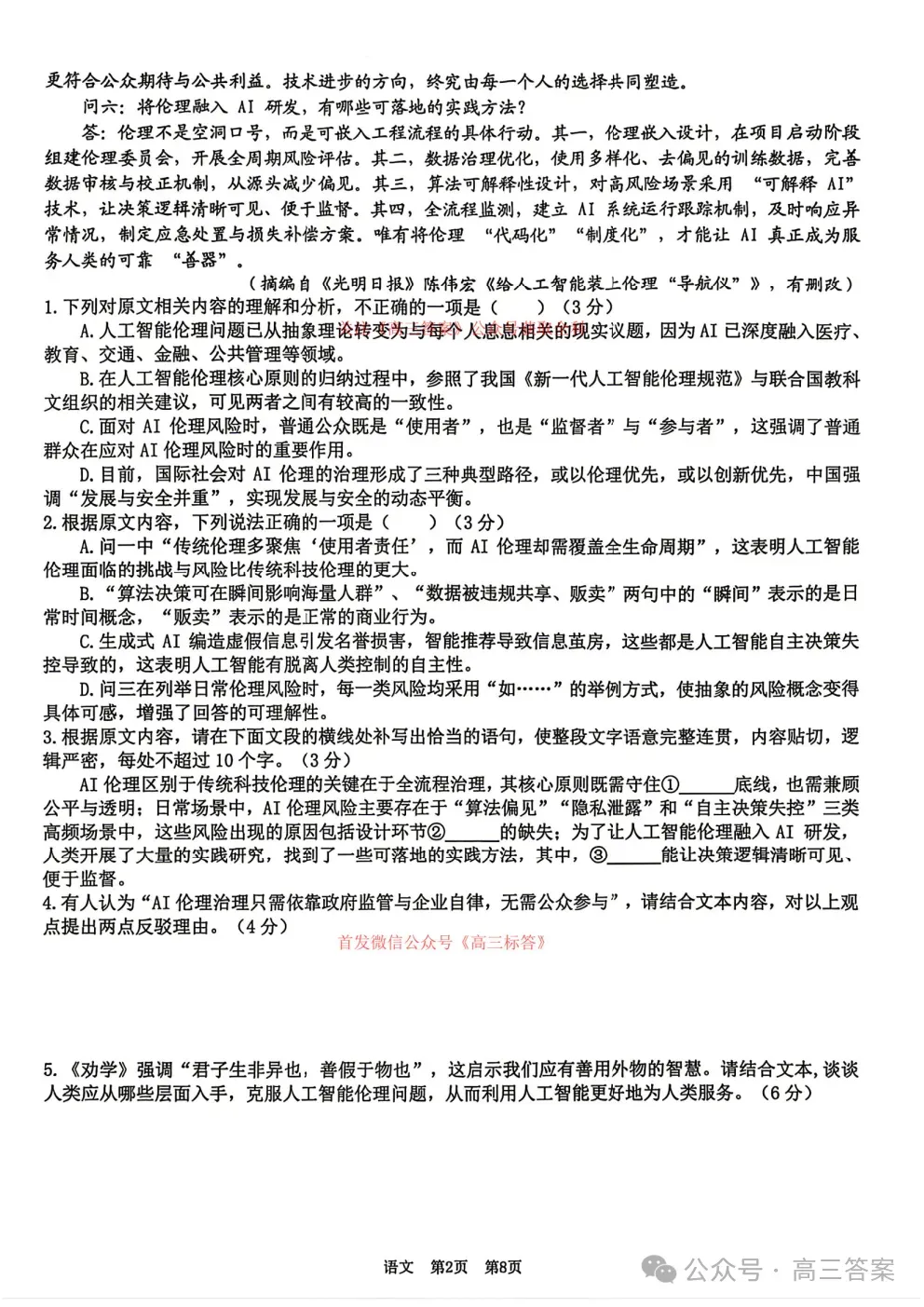 【宜春二模】宜春市2026年高三4月模拟考试答案 第2张