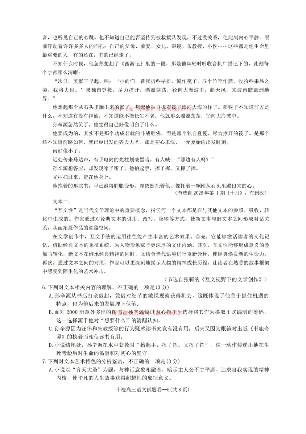 金华十校2026年4月高三模拟考试 第5张