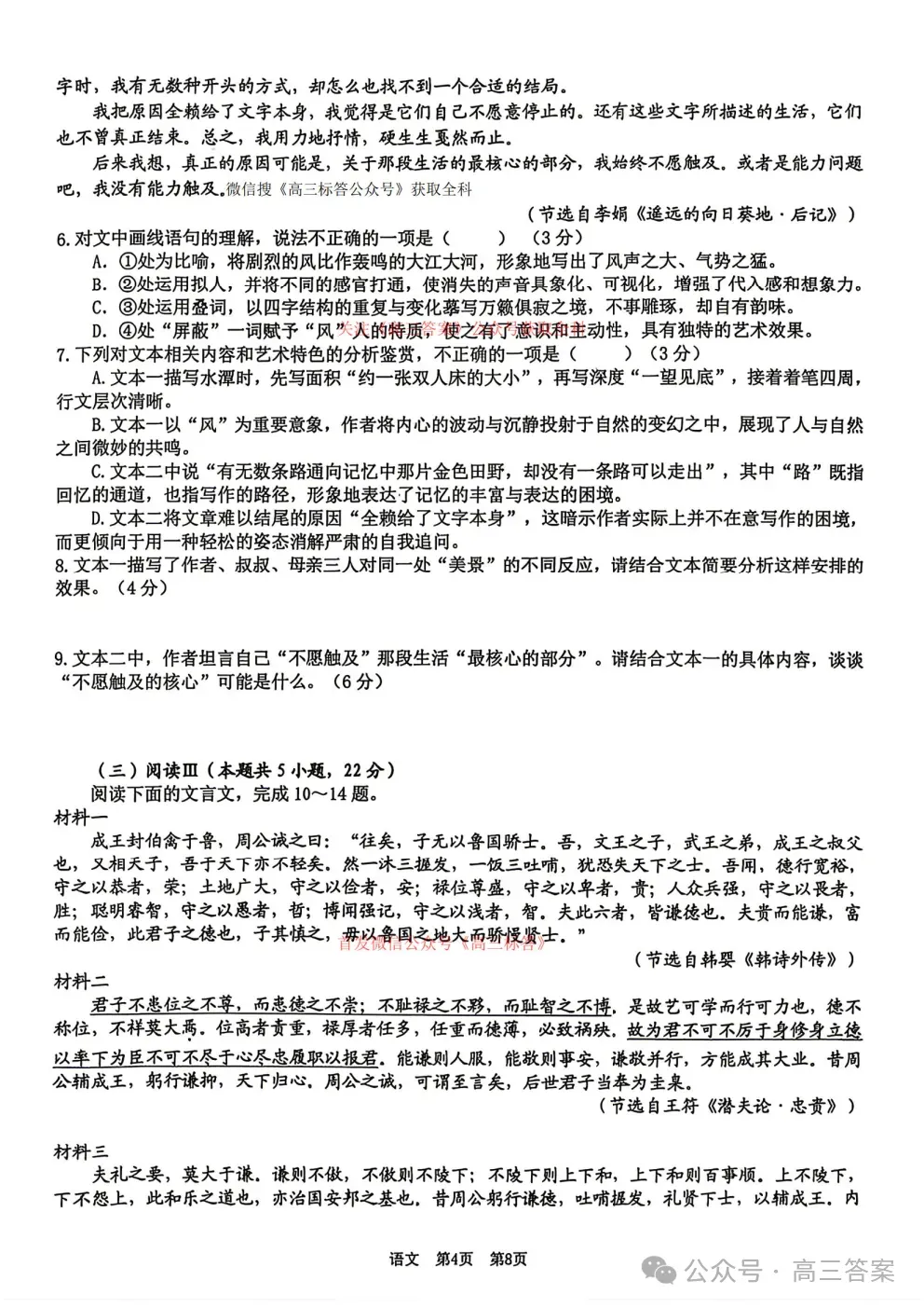 【宜春二模】宜春市2026年高三4月模拟考试答案 第4张