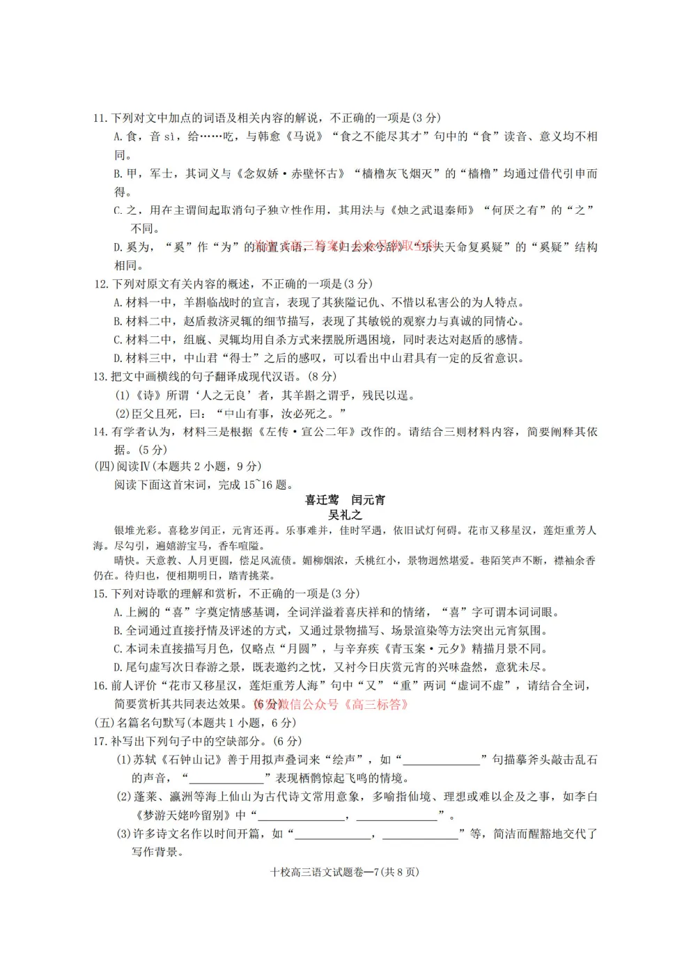 金华十校2026年4月高三模拟考试 第6张