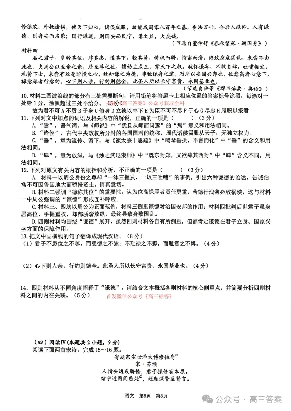 【宜春二模】宜春市2026年高三4月模拟考试答案 第5张
