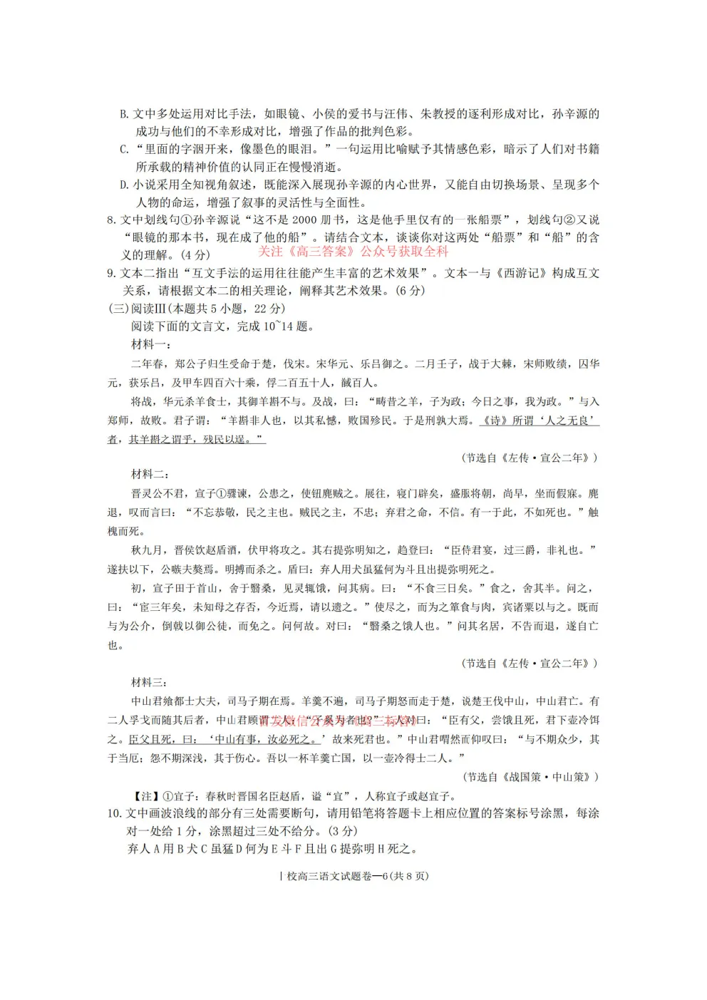 金华十校2026年4月高三模拟考试 第7张