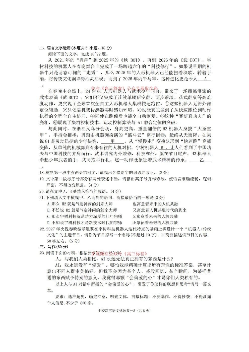 金华十校2026年4月高三模拟考试 第8张