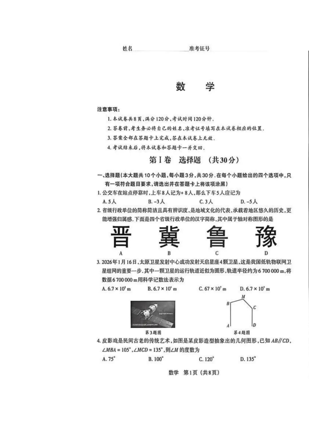 【数学试卷】2026年山西模拟联考(一)B卷 第4张