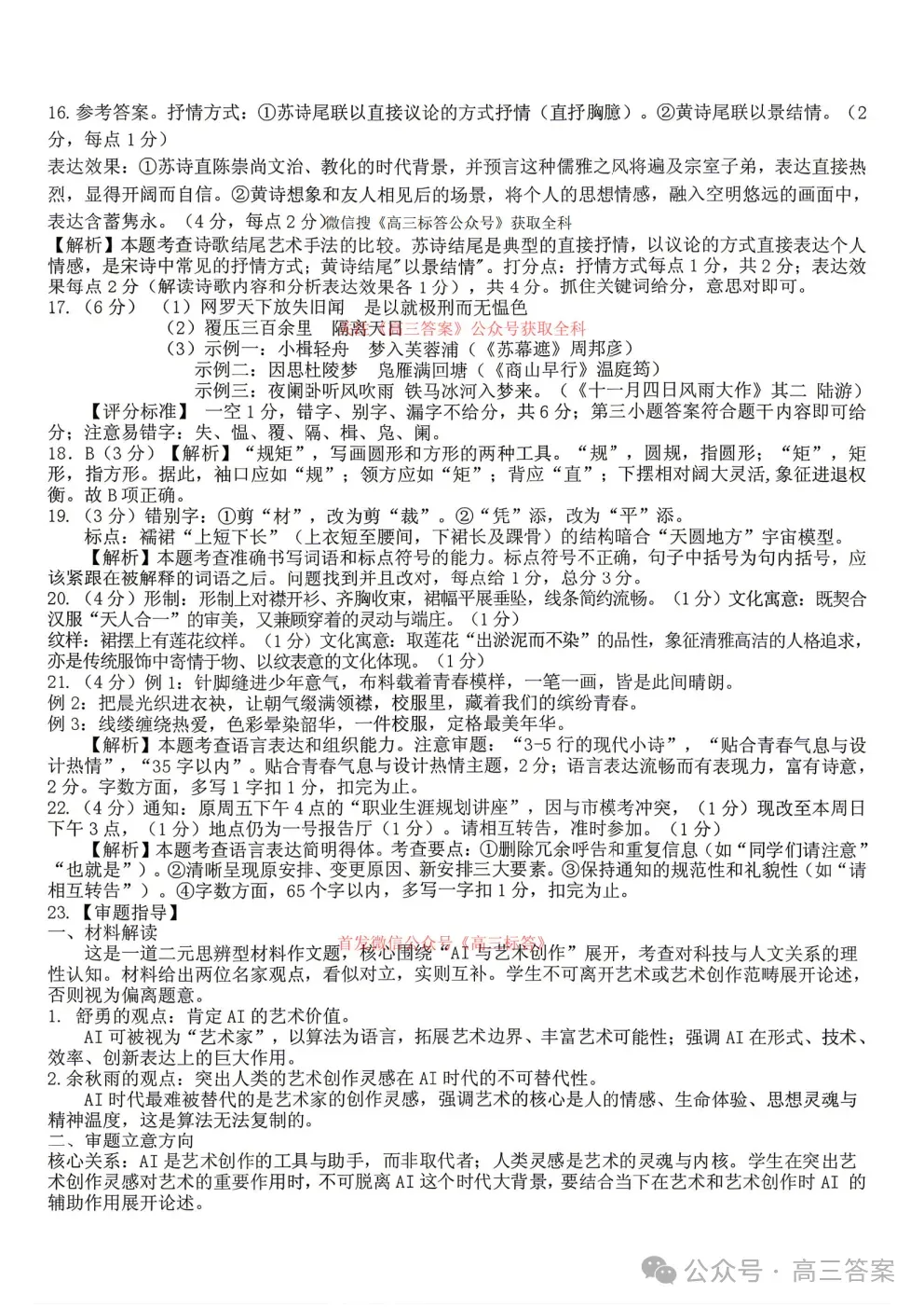 【宜春二模】宜春市2026年高三4月模拟考试答案 第10张