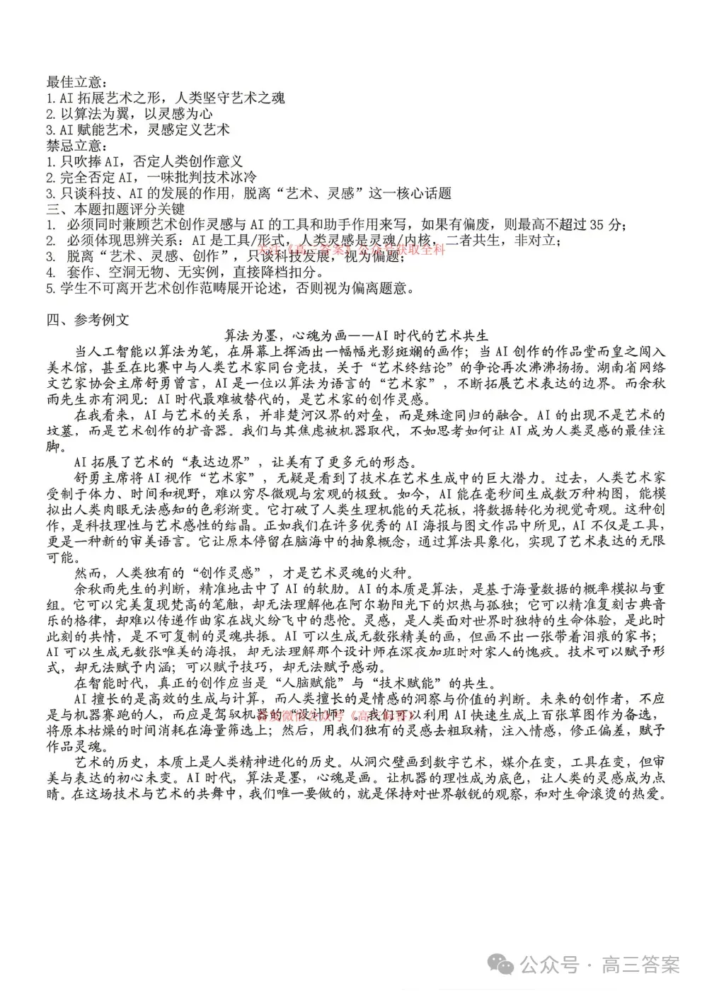 【宜春二模】宜春市2026年高三4月模拟考试答案 第11张