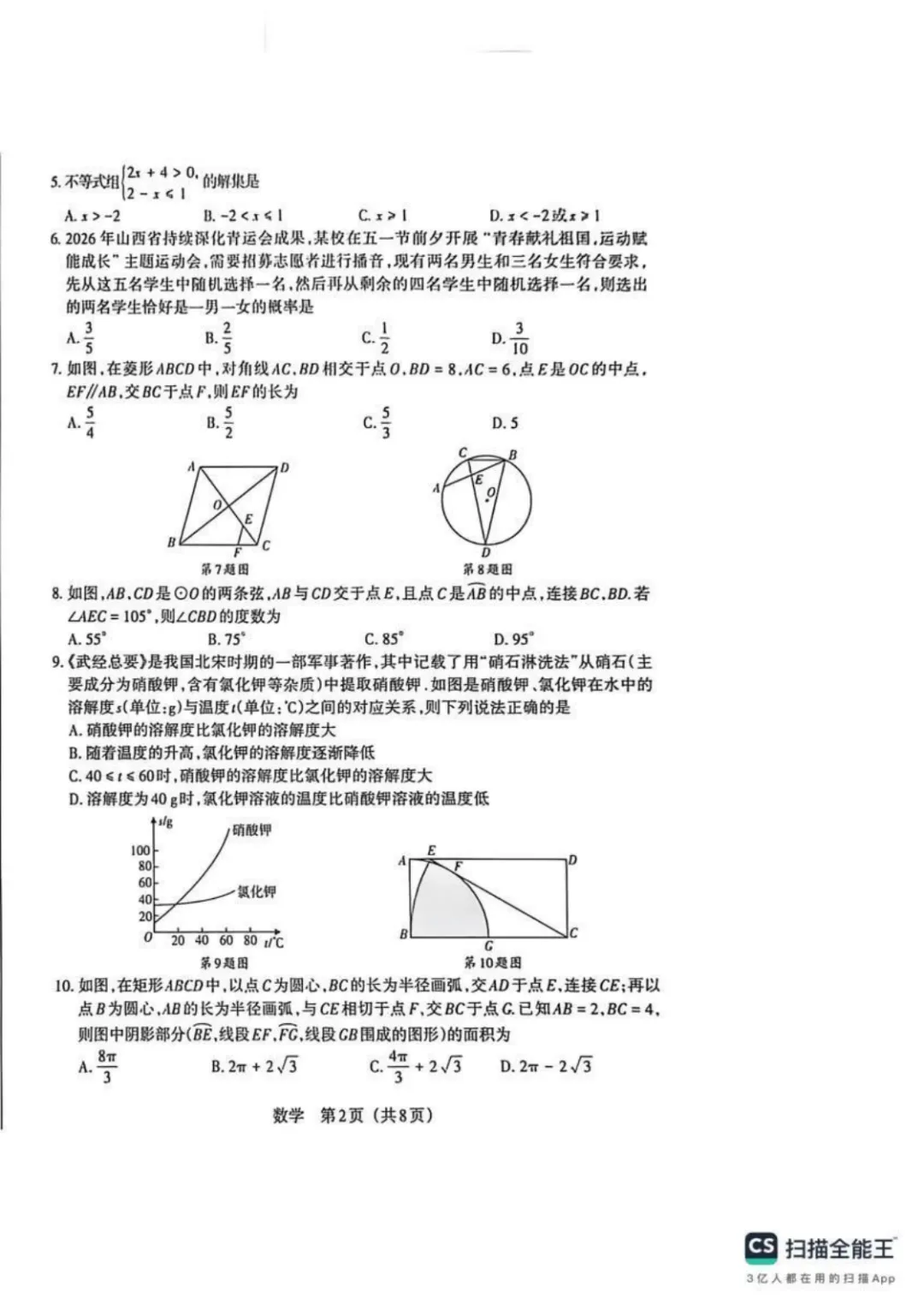【数学试卷】2026年山西模拟联考(一)B卷 第5张