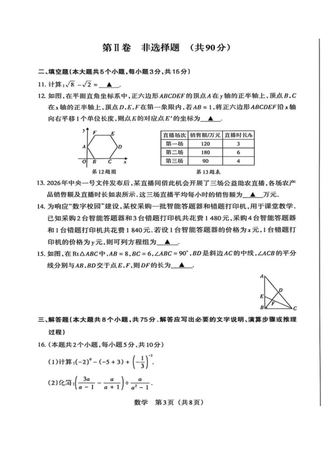 【数学试卷】2026年山西模拟联考(一)B卷 第6张