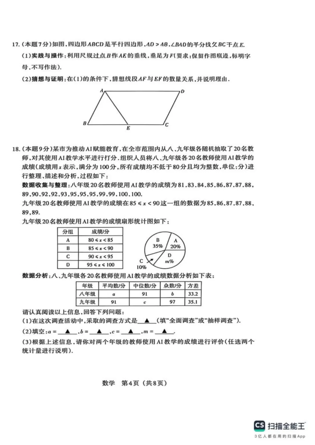 【数学试卷】2026年山西模拟联考(一)B卷 第7张
