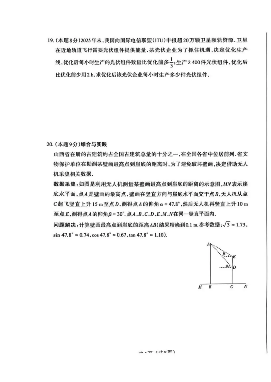【数学试卷】2026年山西模拟联考(一)B卷 第8张