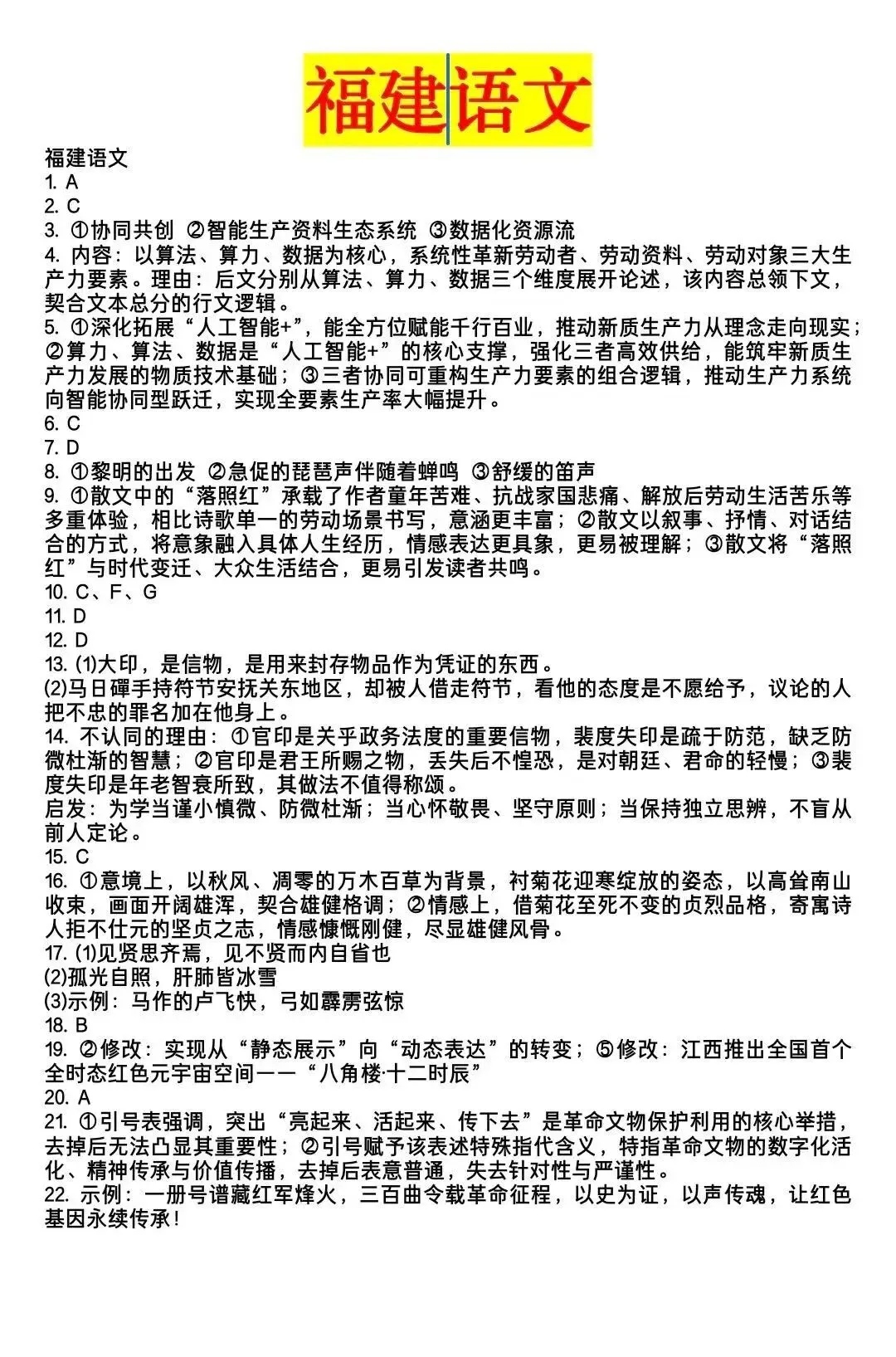 【试卷+答案】福建省质检福建省2026届高中毕业班4月适应性练习(福州市、泉州市、三明市、宁德市、莆田市龙岩市、南平市)全科汇总! 第2张