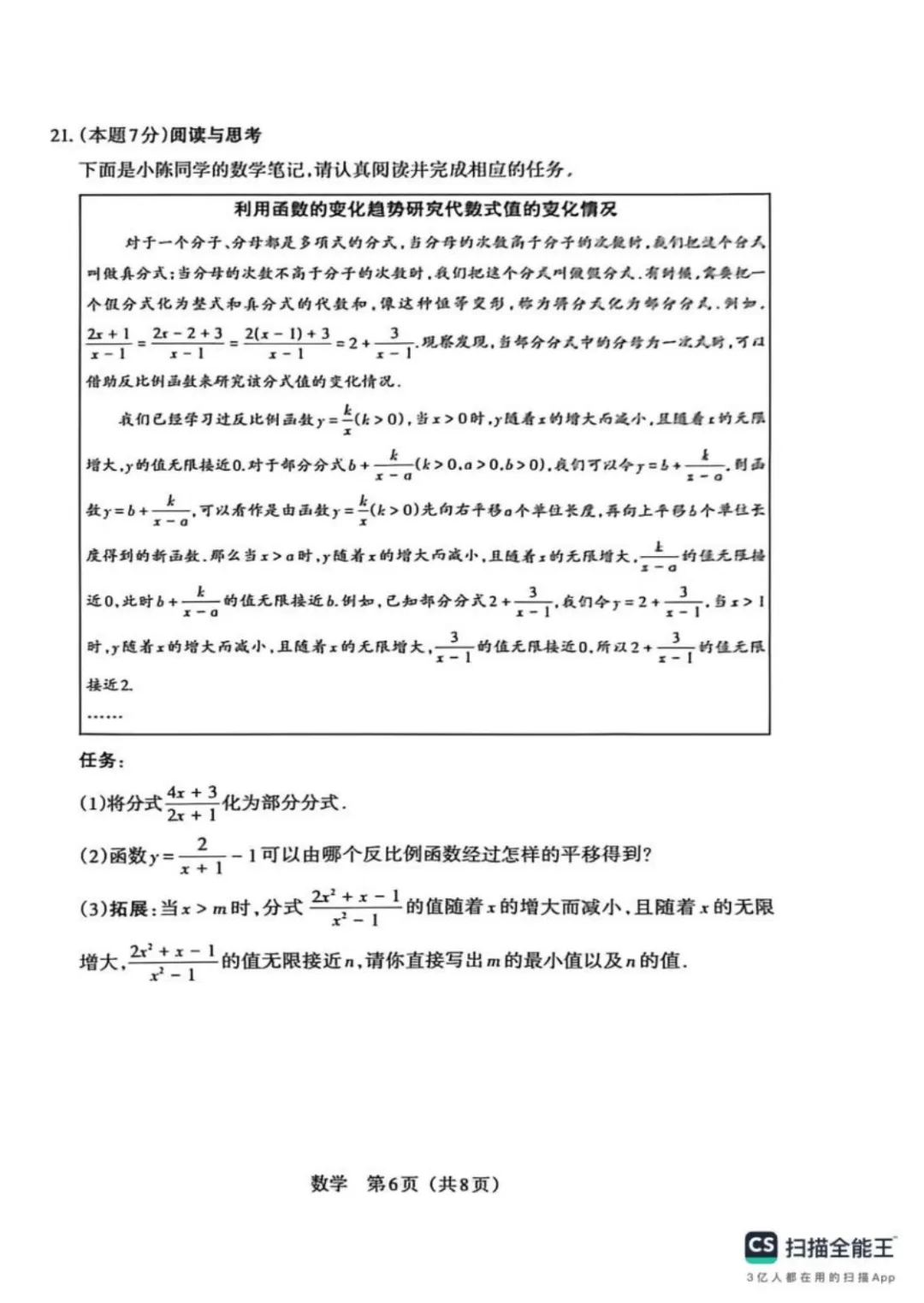【数学试卷】2026年山西模拟联考(一)B卷 第9张