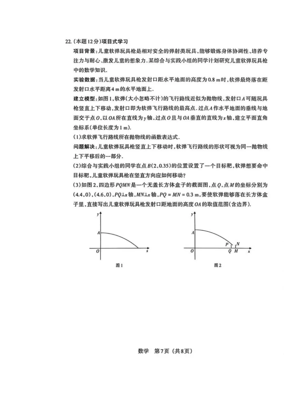 【数学试卷】2026年山西模拟联考(一)B卷 第10张