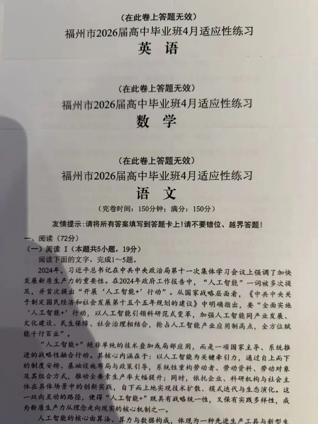 【试卷+答案】福建省质检福建省2026届高中毕业班4月适应性练习(福州市、泉州市、三明市、宁德市、莆田市龙岩市、南平市)全科汇总! 第3张