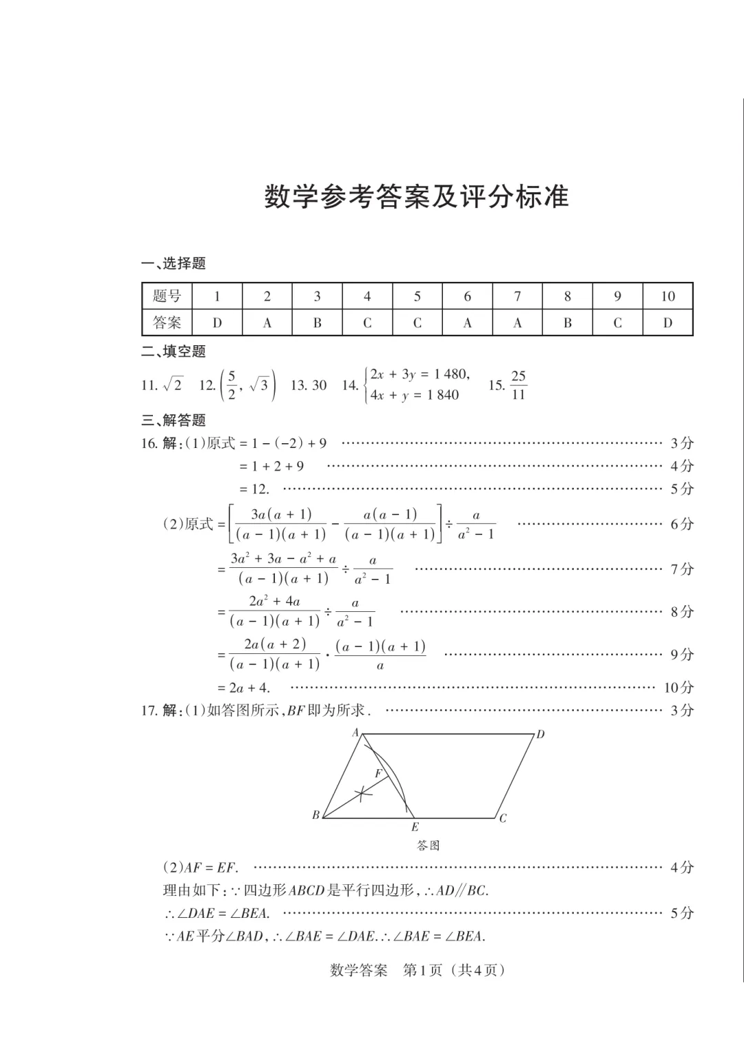 【数学试卷】2026年山西模拟联考(一)B卷 第12张