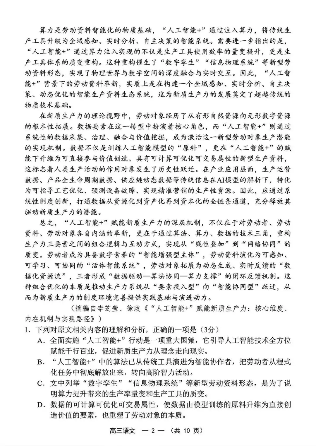 【试卷+答案】福建省质检福建省2026届高中毕业班4月适应性练习(福州市、泉州市、三明市、宁德市、莆田市龙岩市、南平市)全科汇总! 第5张