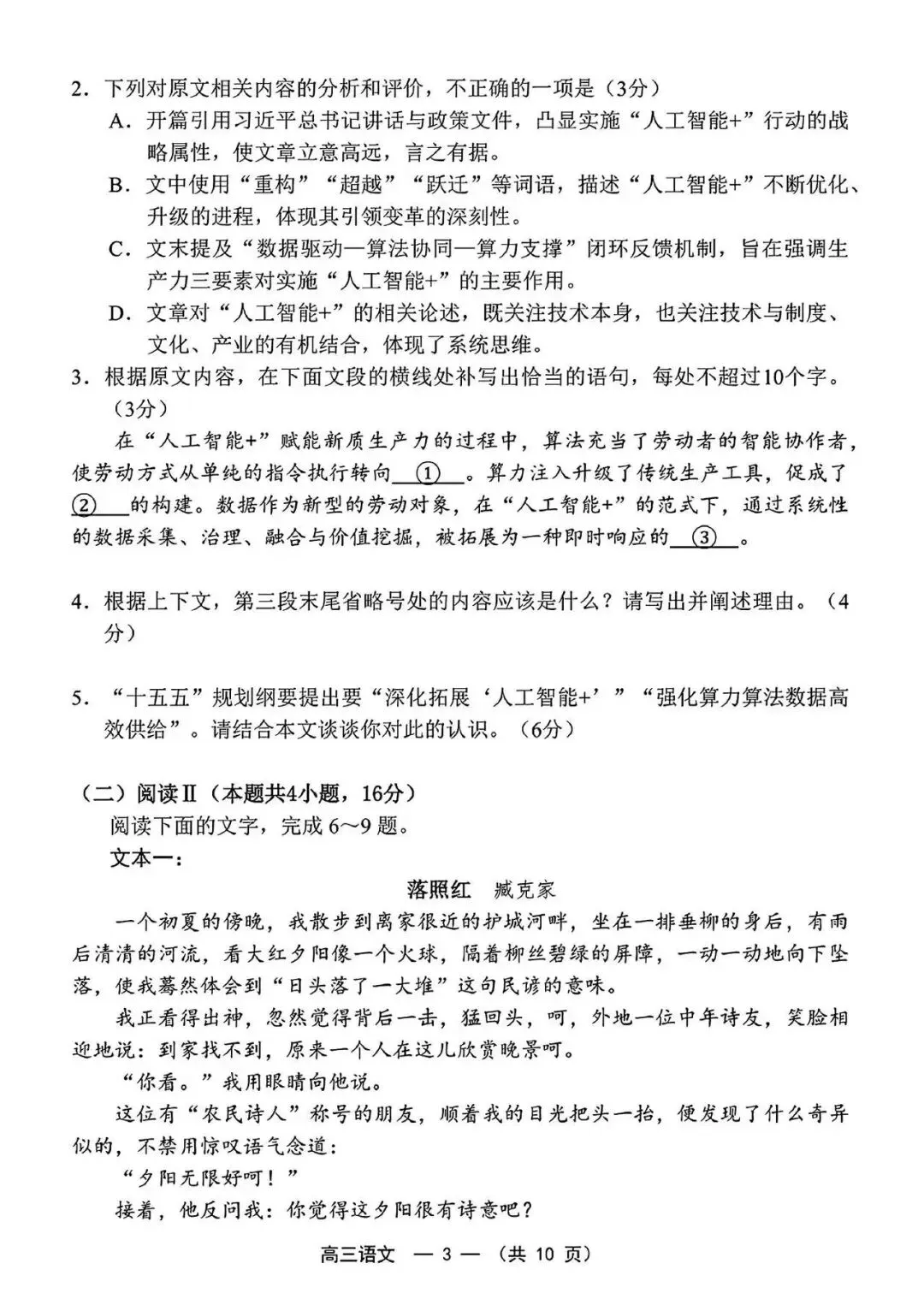 【试卷+答案】福建省质检福建省2026届高中毕业班4月适应性练习(福州市、泉州市、三明市、宁德市、莆田市龙岩市、南平市)全科汇总! 第6张