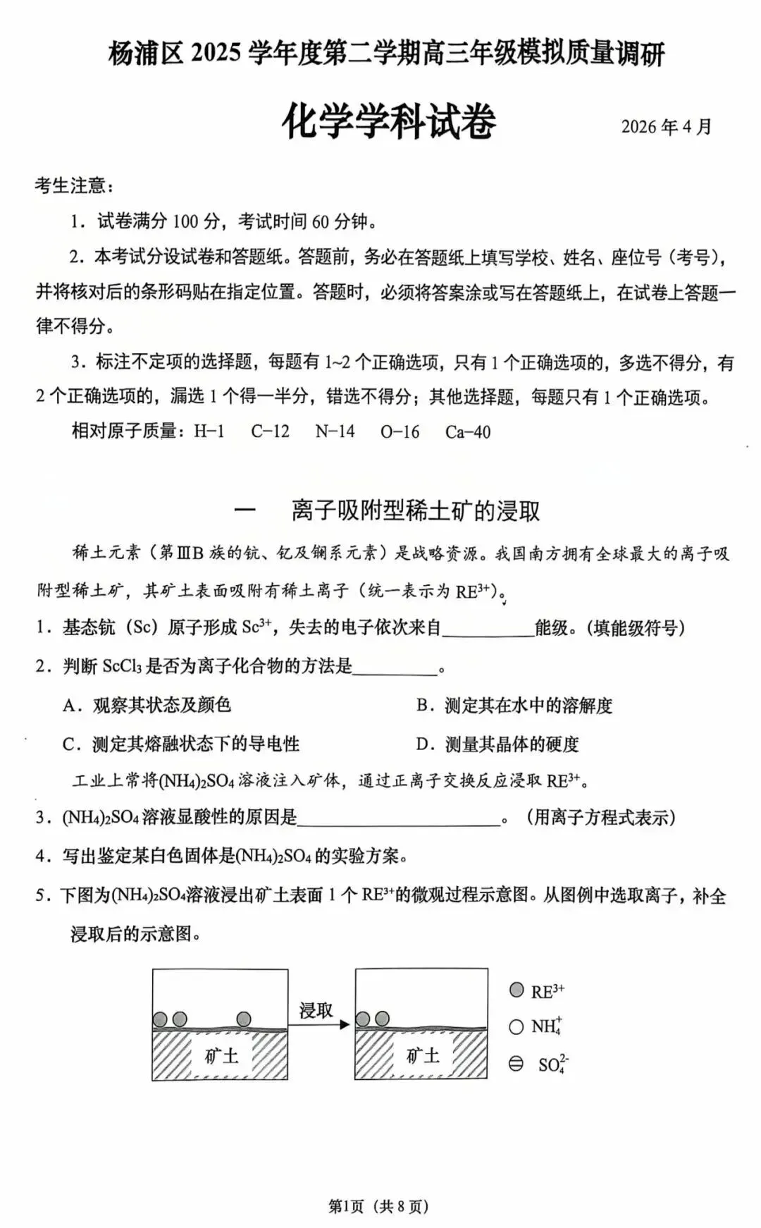 最新杨浦+黄浦高三二模化学试卷分享! 第3张