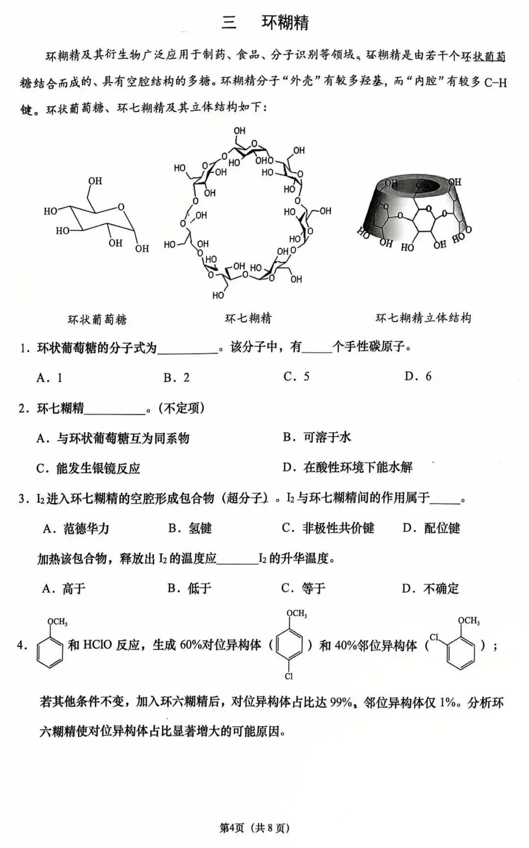 最新杨浦+黄浦高三二模化学试卷分享! 第6张