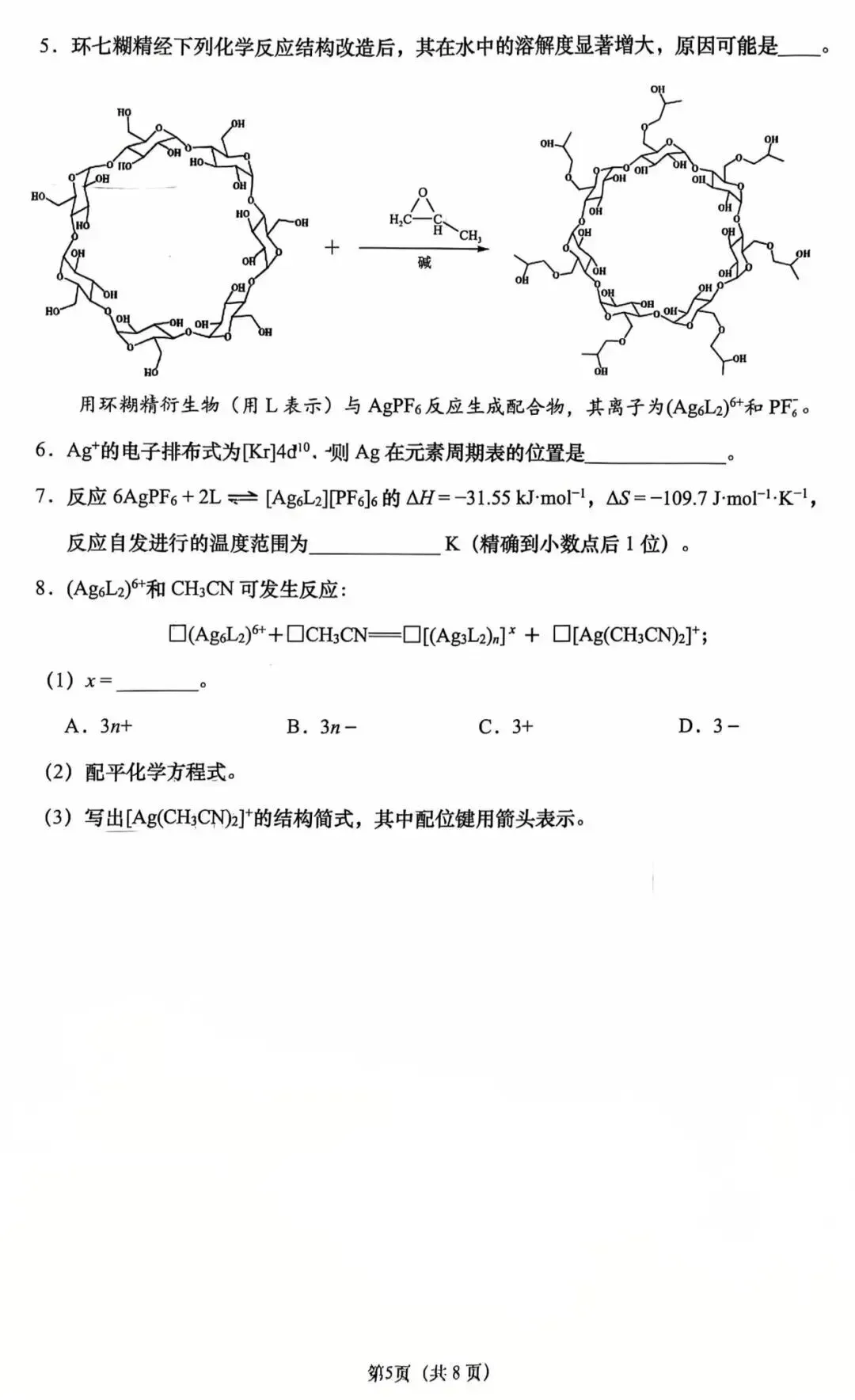 最新杨浦+黄浦高三二模化学试卷分享! 第7张