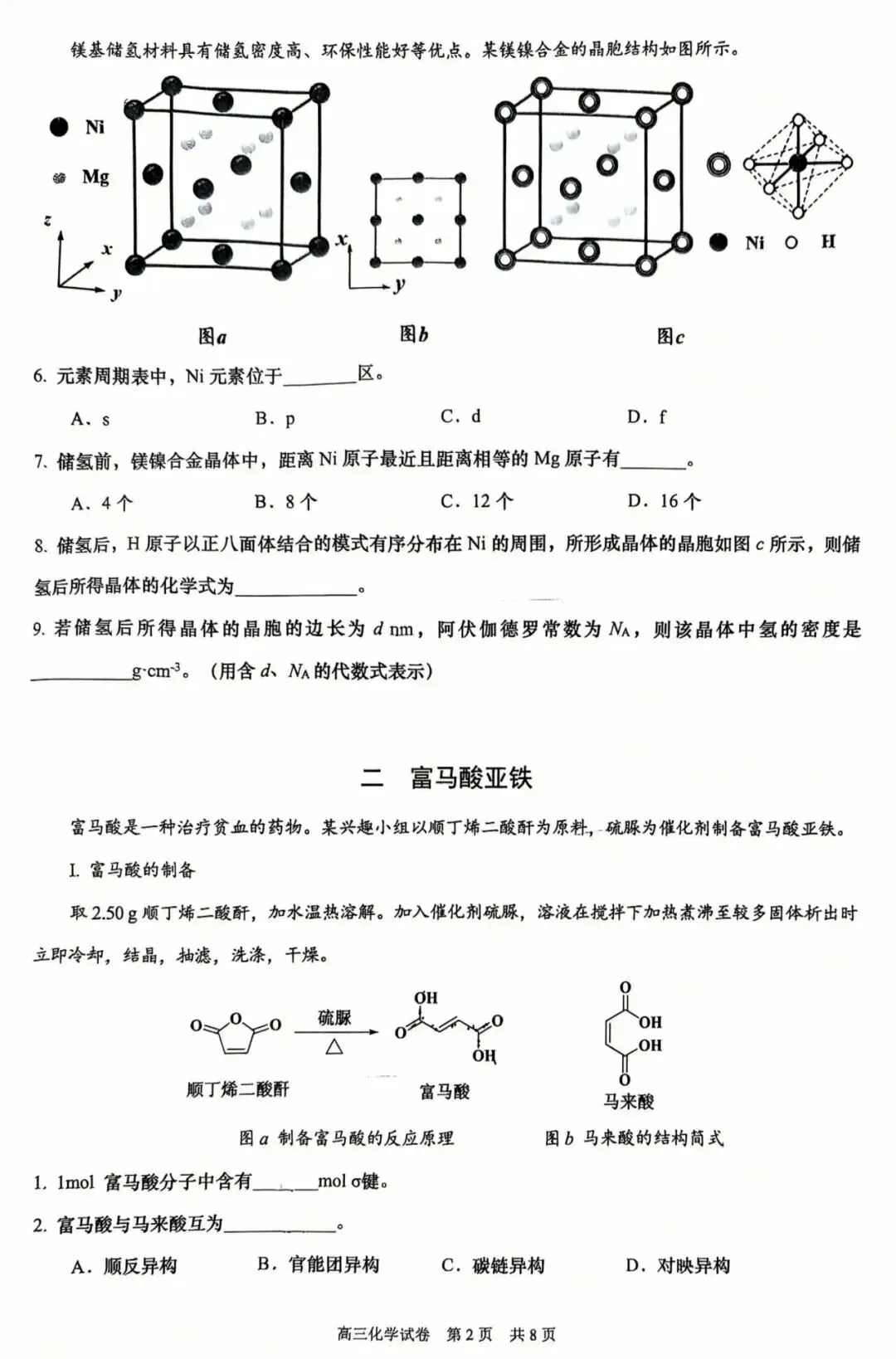 最新杨浦+黄浦高三二模化学试卷分享! 第12张