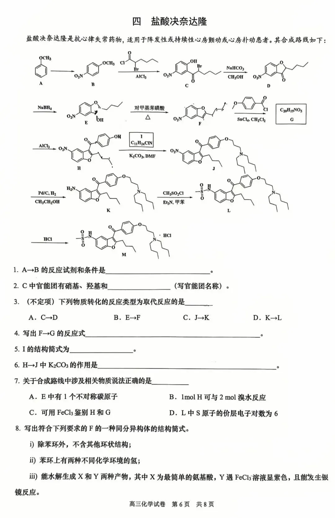 最新杨浦+黄浦高三二模化学试卷分享! 第16张