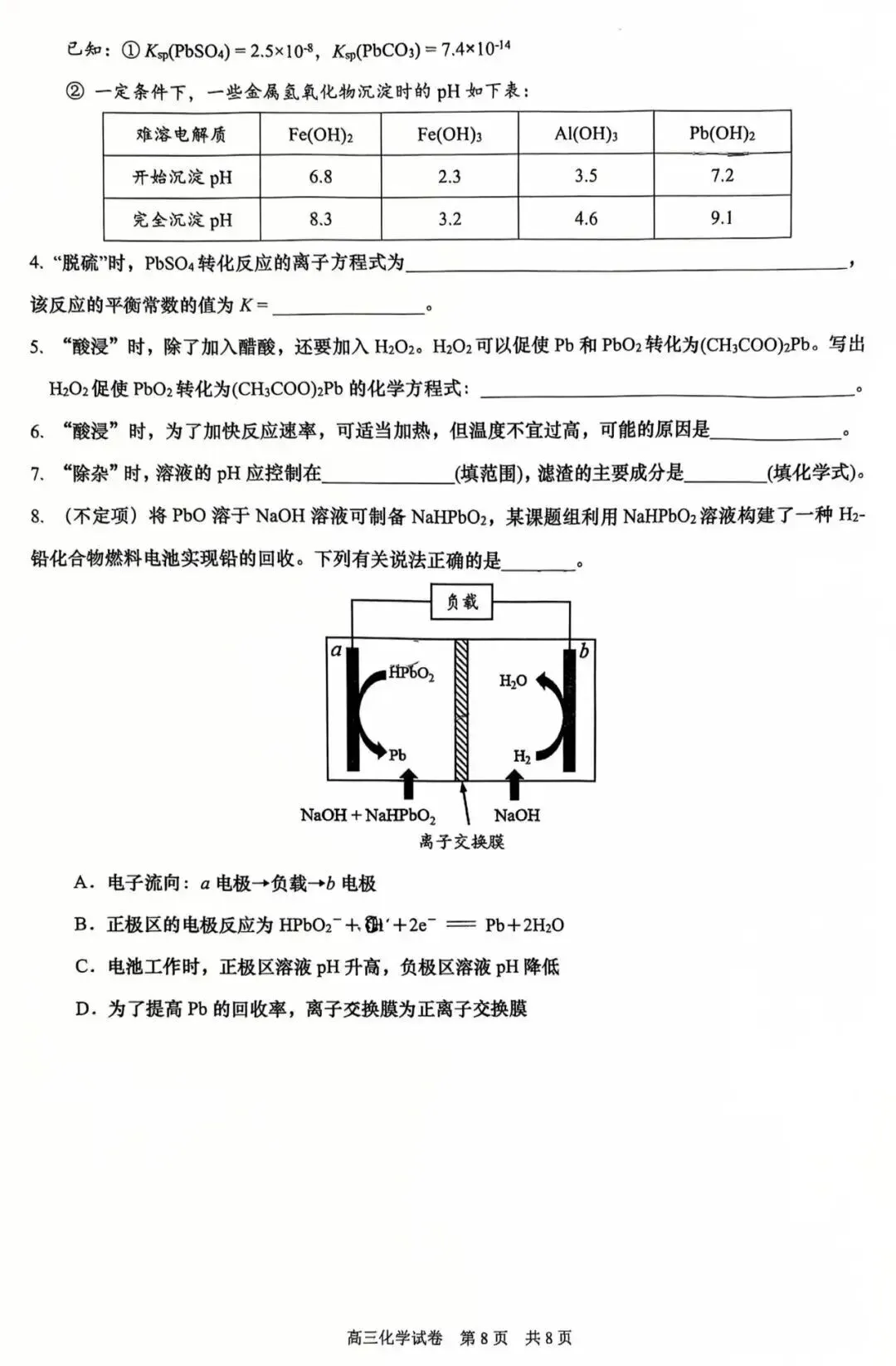 最新杨浦+黄浦高三二模化学试卷分享! 第18张