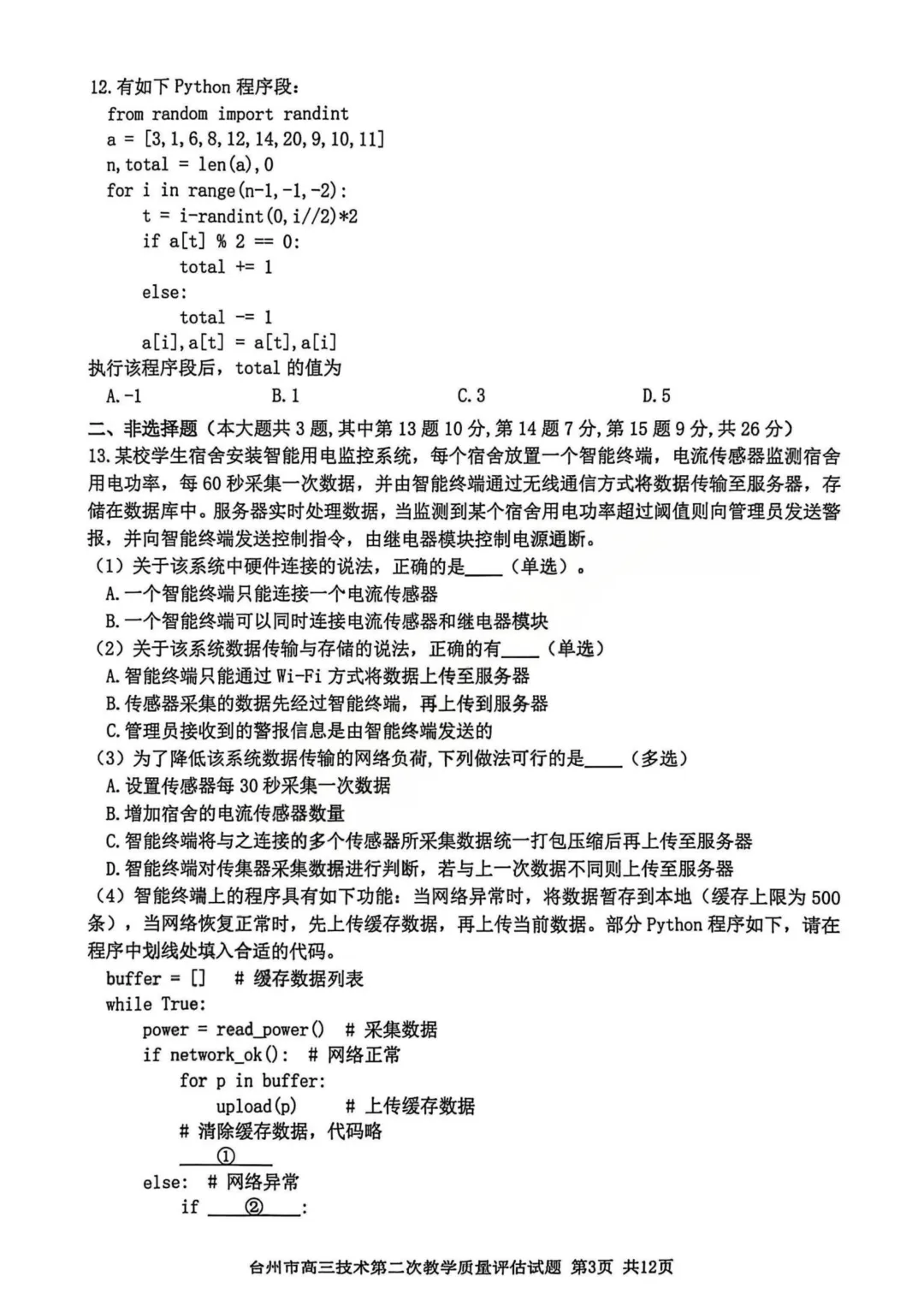 高三二模|2026年4月台州高三二模试卷持续更新中(内含下载链接) 第4张