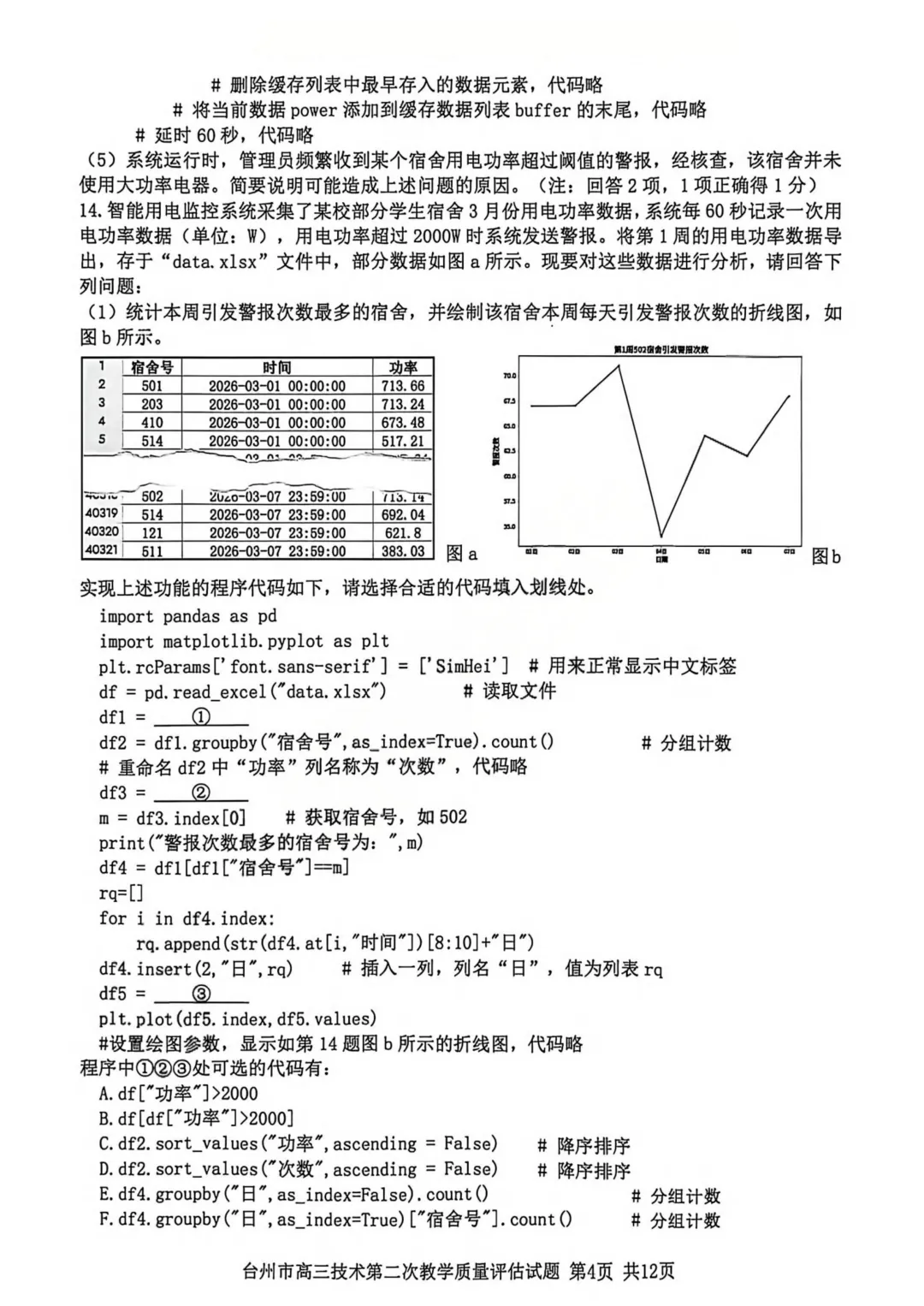 高三二模|2026年4月台州高三二模试卷持续更新中(内含下载链接) 第5张