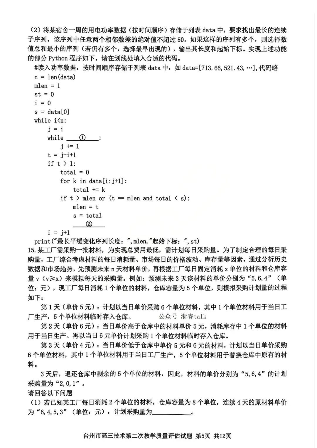 高三二模|2026年4月台州高三二模试卷持续更新中(内含下载链接) 第6张