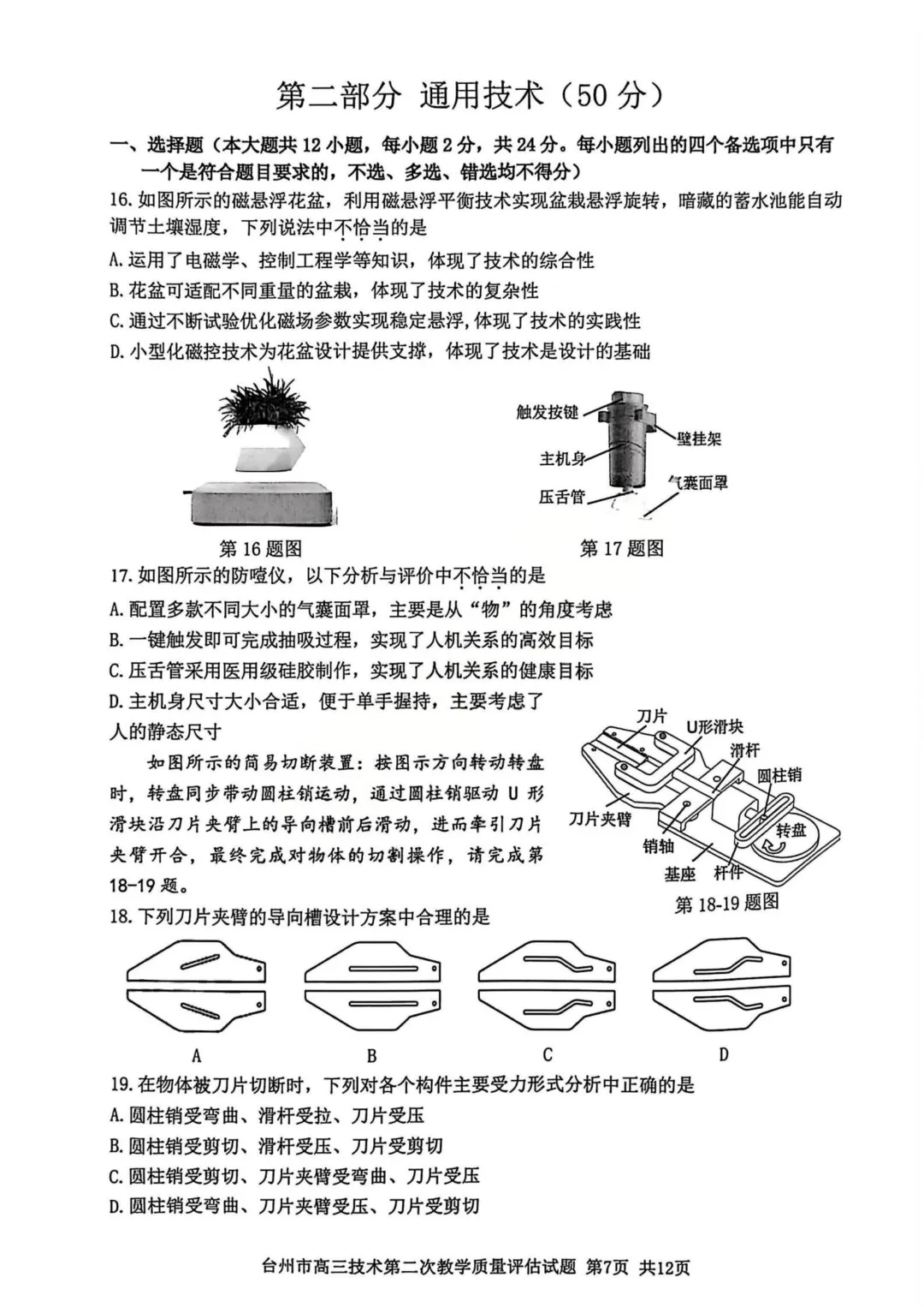高三二模|2026年4月台州高三二模试卷持续更新中(内含下载链接) 第8张