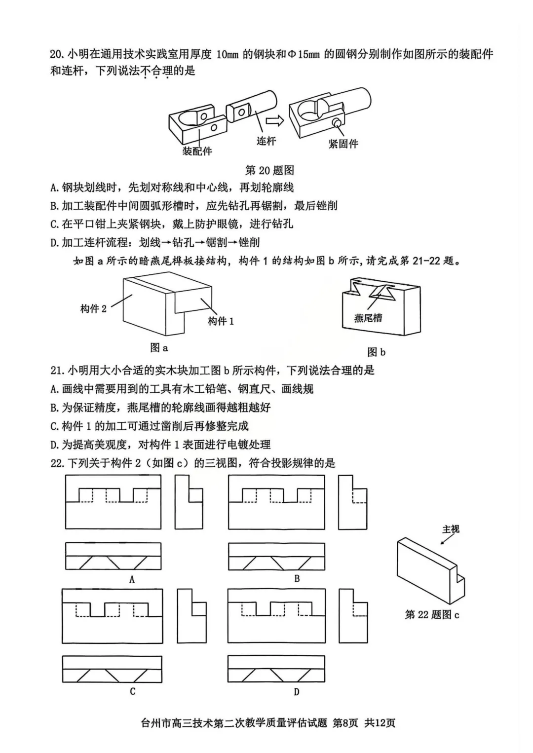 高三二模|2026年4月台州高三二模试卷持续更新中(内含下载链接) 第9张