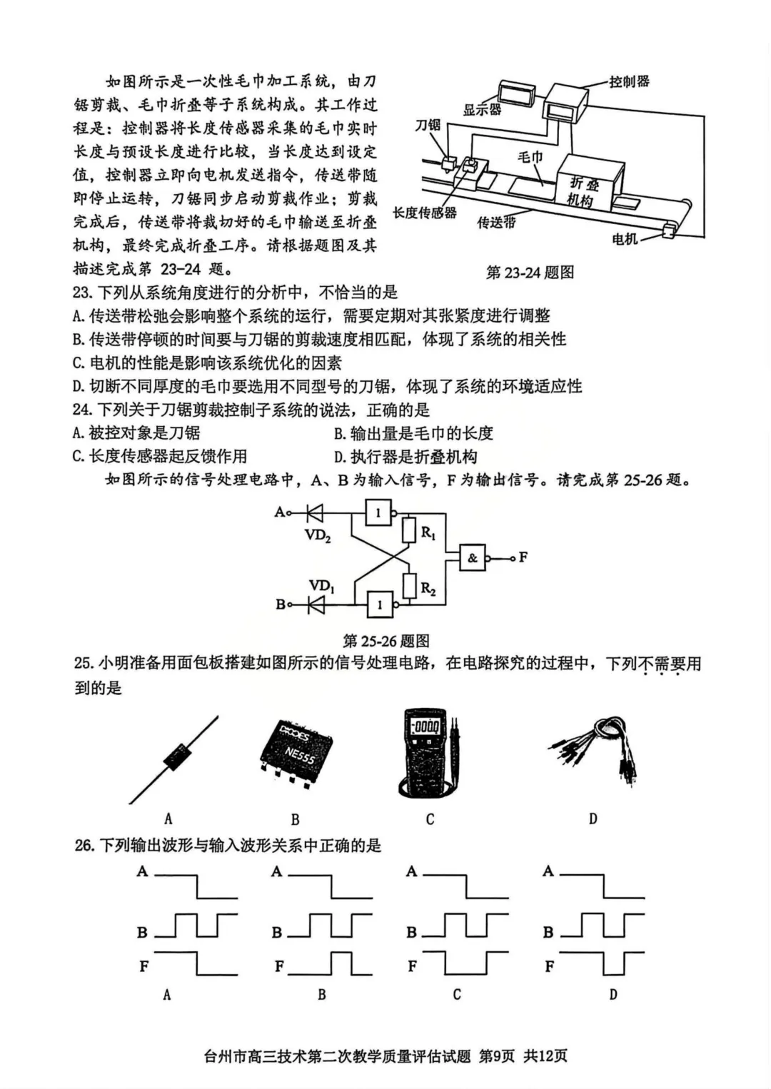 高三二模|2026年4月台州高三二模试卷持续更新中(内含下载链接) 第10张
