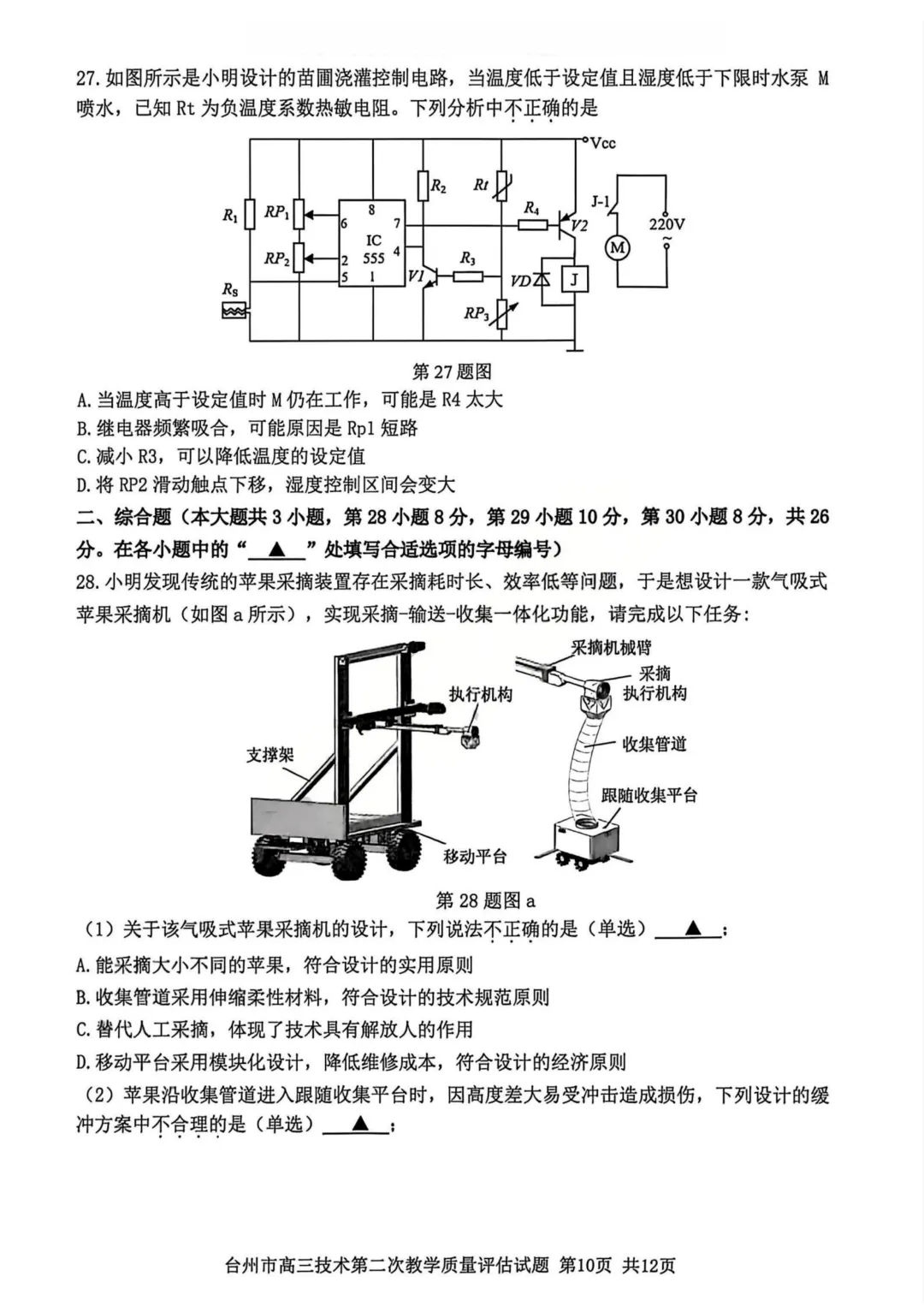 高三二模|2026年4月台州高三二模试卷持续更新中(内含下载链接) 第11张