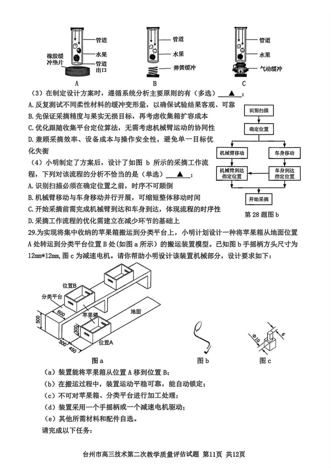 高三二模|2026年4月台州高三二模试卷持续更新中(内含下载链接) 第12张